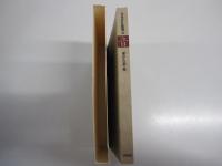 日本の名随筆25　音