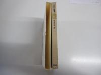 日本の名随筆8 死