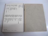 日本の名随筆14　夢