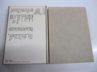 日本の名随筆　6　庭