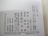 日本の名随筆　11　酒