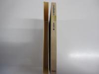 日本の名随筆　10　山