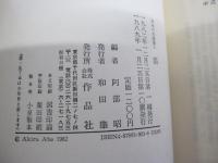 日本の名随筆3　猫