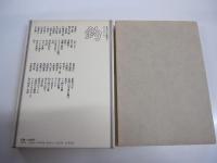 日本の名随筆4　釣