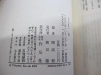 日本の名随筆4　釣
