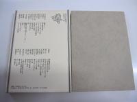 日本の名随筆95　噂