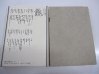 日本の名随筆87　能