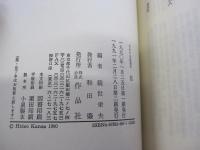 日本の名随筆87　能