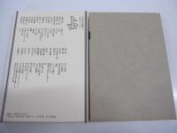 日本の名随筆82　占