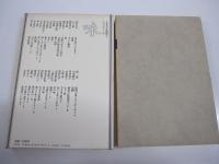 日本の名随筆12　味