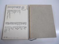 日本の名随筆7　色