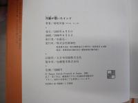 河童が覗いたインド