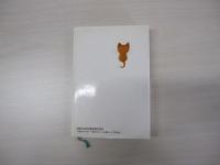 うちの猫に限って ネコ的隠とんの術からネコ語まで…