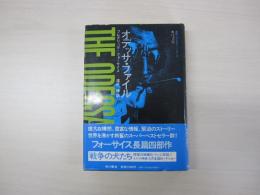 オデッサ・ファイル