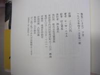 勇魚（いなさ）　下巻