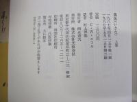 勇魚（いなさ）　上巻