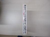 申し訳ない、御社をつぶしたのは私です
コンサルタントはこうして組織をぐちゃぐちゃにする