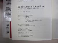 申し訳ない、御社をつぶしたのは私です
コンサルタントはこうして組織をぐちゃぐちゃにする