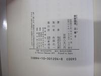 辻斬り　剣客商売