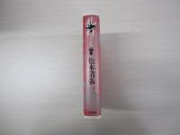 乱灯　江戸影絵　上