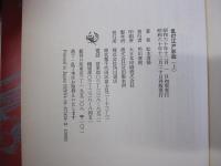 乱灯　江戸影絵　上