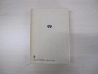 下天は夢か　二