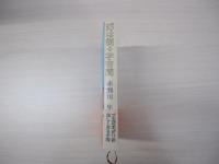 球は転々宇宙間