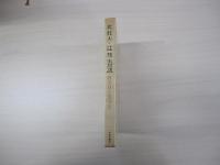 若き日と文学と