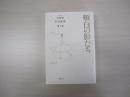 頬白の影たち　冬野虹作品集成第Ⅱ巻