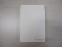 頬白の影たち　冬野虹作品集成第Ⅱ巻