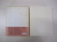 定本　八木重吉詩集