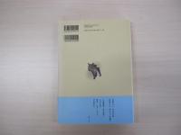 詩集　旅路　山頭火の世界へ