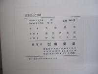 叙事詩と抒情詩　不死鳥選書