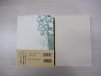 梅原猛著作集13 現代を生きる