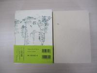 梅原猛著作集6　日本の深層