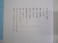 北の国から’84夏