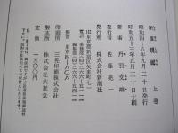 新版　親鸞　上巻