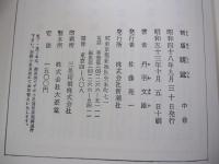 新版　親鸞　中巻