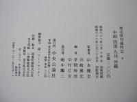 地名俳句歳時記　八　中国　四国　九州　沖縄