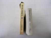 地名俳句歳時記　四　甲府