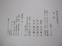 地名俳句歳時記　四　甲府