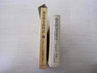 地名俳句歳時記　七　近畿Ⅱ