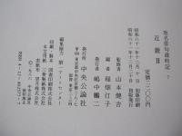 地名俳句歳時記　七　近畿Ⅱ