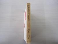 戦争を知らない子供たち