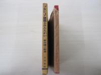 ブルジョア思想とのたたかい