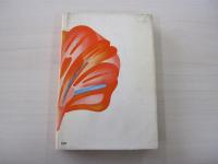 吉田知子作品選