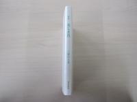 歌集　美しき筥