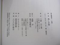 歌集　美しき筥