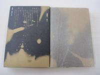 鴻　書下ろし新潮劇場