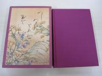 百首通見　小倉百人一首全評釈